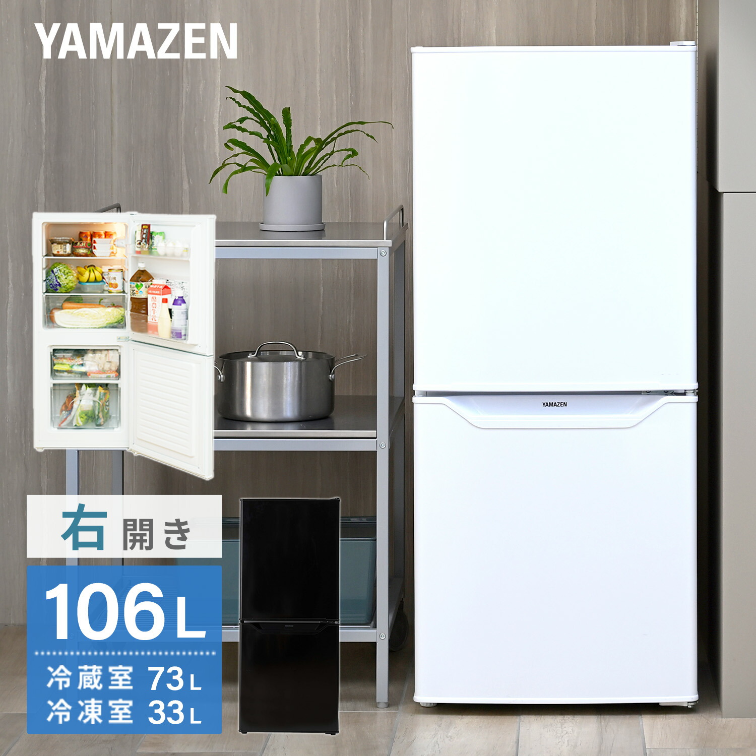 楽天市場】冷蔵庫 一人暮らし 小型 2ドア 106L (冷蔵室73L/冷凍室33L