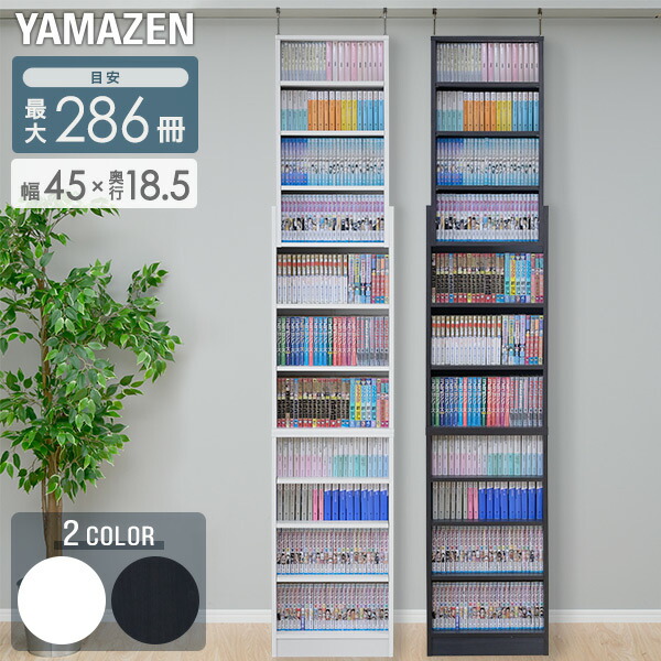 楽天市場】突っ張り 本棚 スリム 大容量 幅45 奥行き18.5 高さ215-250