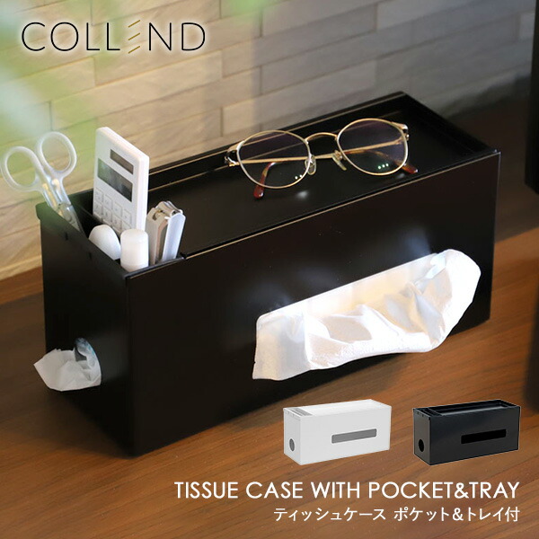 楽天市場】ティッシュケース ポケット＆トレイ付き 小物入れ TC-WH/TC