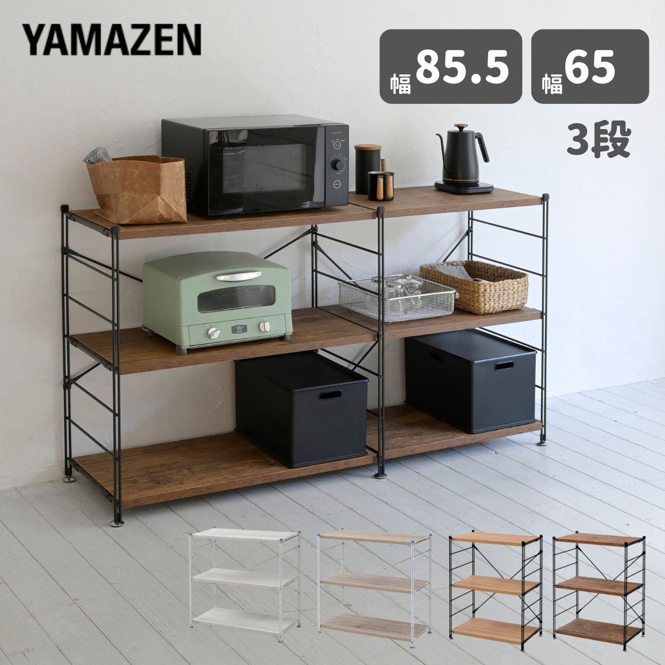 楽天市場】ラック キッチンラック 木製棚板 3段 幅85.5/65 奥行き41.5