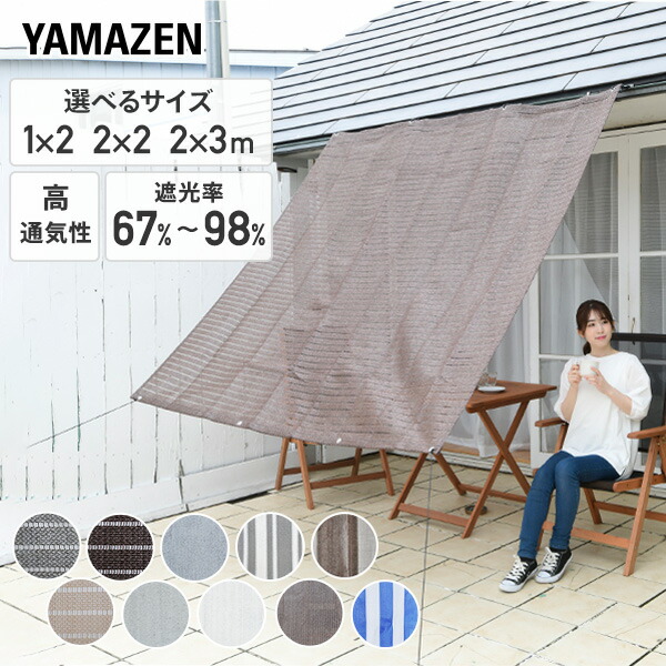 山善 日よけ シェード」の人気商品一覧 | 安い商品を通販サイトから