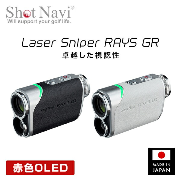楽天市場】レーザー距離計 Laser Sniper RAYS GR レーザースナイパー