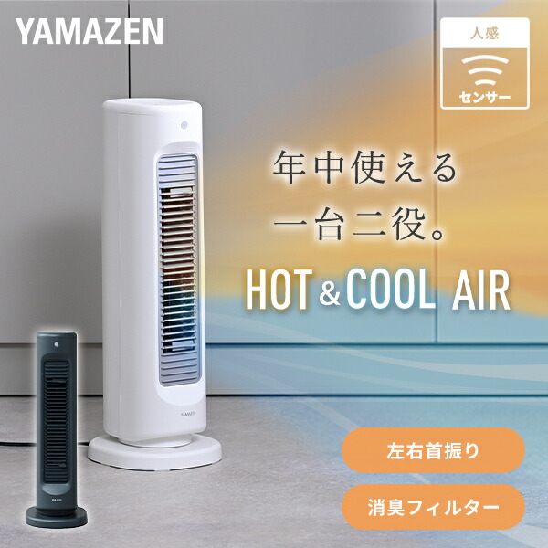 楽天市場】扇風機 冷暖 スリム タワーファン セラミックヒーター HOT