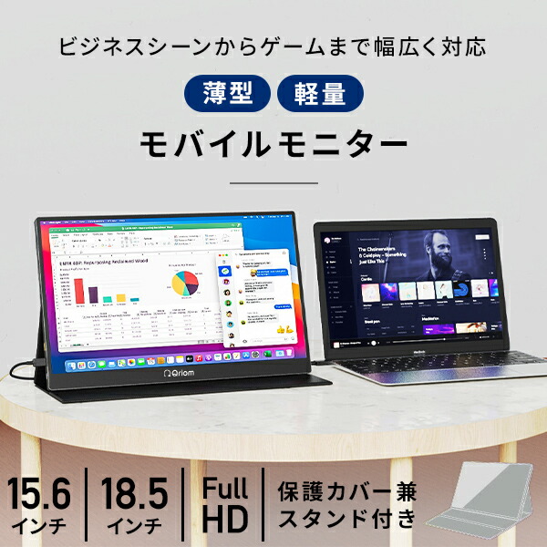 楽天市場】モバイルモニター 15.6インチ 18.5インチ モバイル