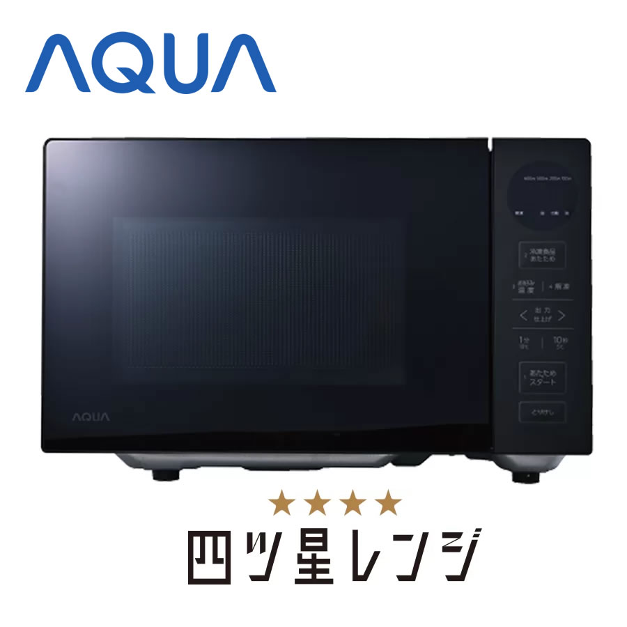 楽天市場】電子レンジ aqua フラットテーブル ヘルツフリー フラット