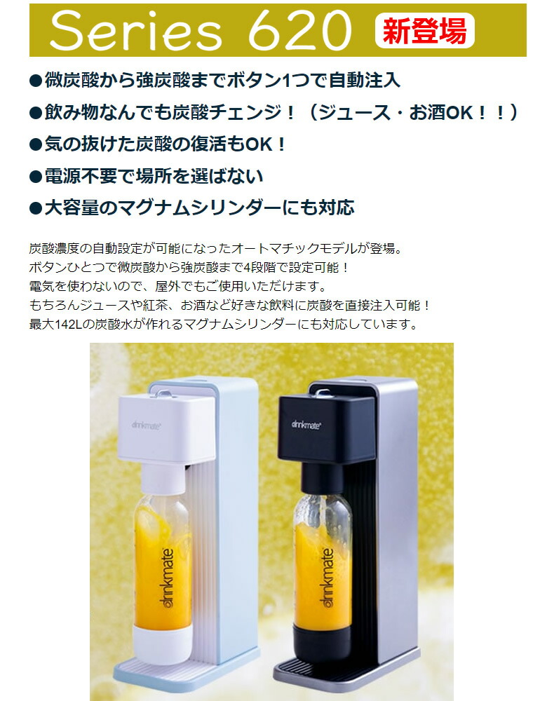 楽天市場】ドリンクメイト シリーズ620 ブラック 炭酸水メーカー