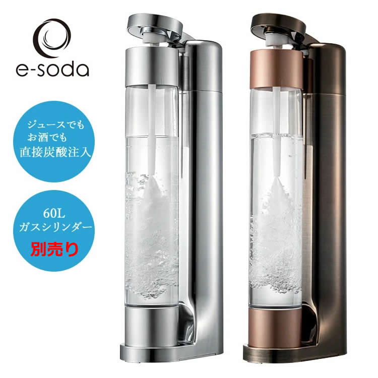 楽天市場】炭酸水メーカー e-soda ドリンク メッキカラー 専用ガス