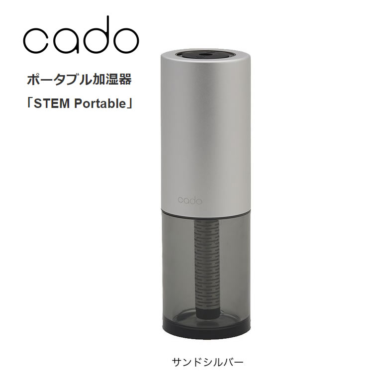 楽天市場】カドー シーズンレス加湿器「STEM Portable」ステム