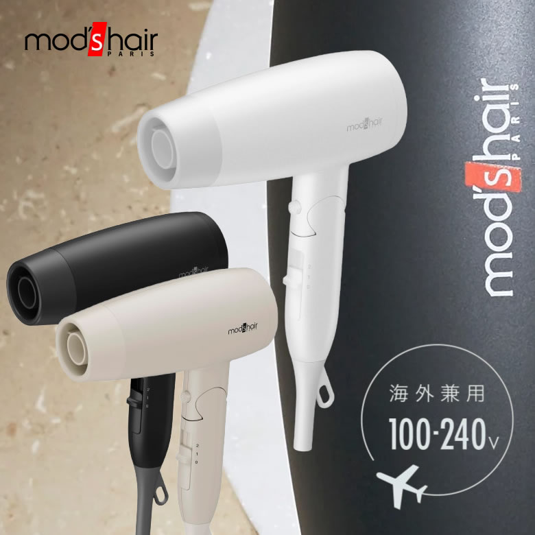 楽天市場】モッズヘア ヘアドライヤー 海外 大風量 コンパクト