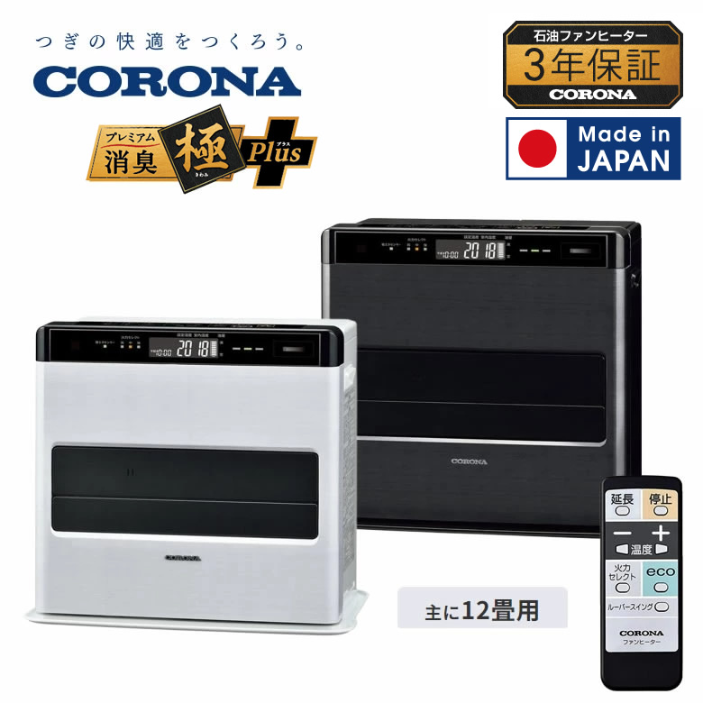 70ZCORONA コロナ FH-W746168Y 石油ファンヒーター 送料込 石油ファン