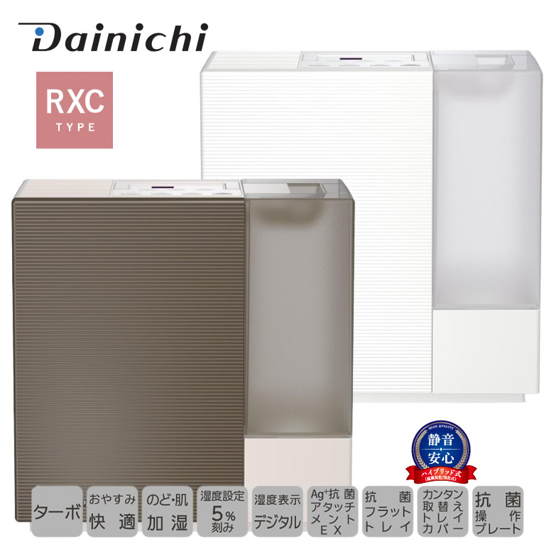 楽天市場】ダイニチ 加湿器 木造和室 8 12 14畳 ハイブリッド式加湿器