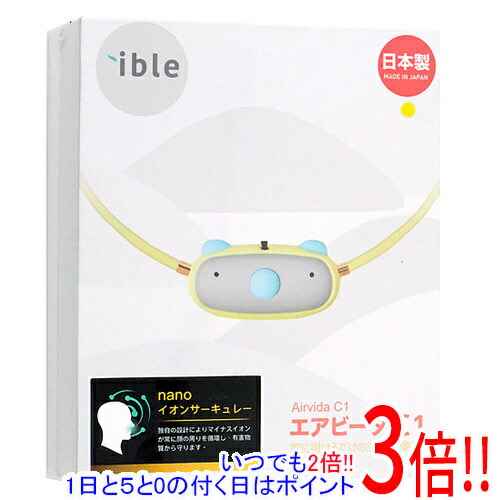 楽天市場】アイブル airvida c1－ye(イエロー) エアビーダc1 首に