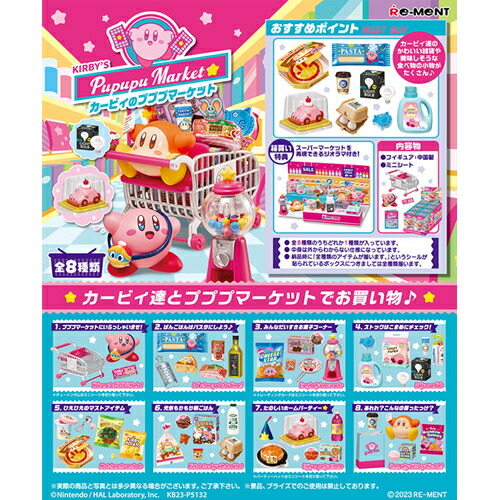 楽天市場】リーメント【ホビー】星のカービィ カービィのプププ