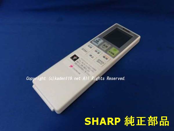 楽天市場】□SHARP/シャープエアコン用リモコンB148JB（2056381032