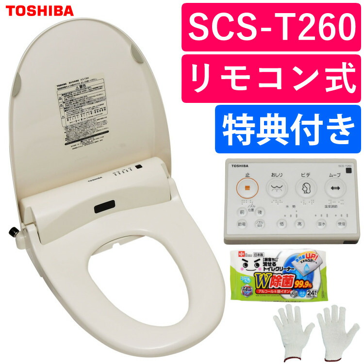 楽天市場】（特典付）温水洗浄便座 東芝 クリーンウォッシュ SCS-T260