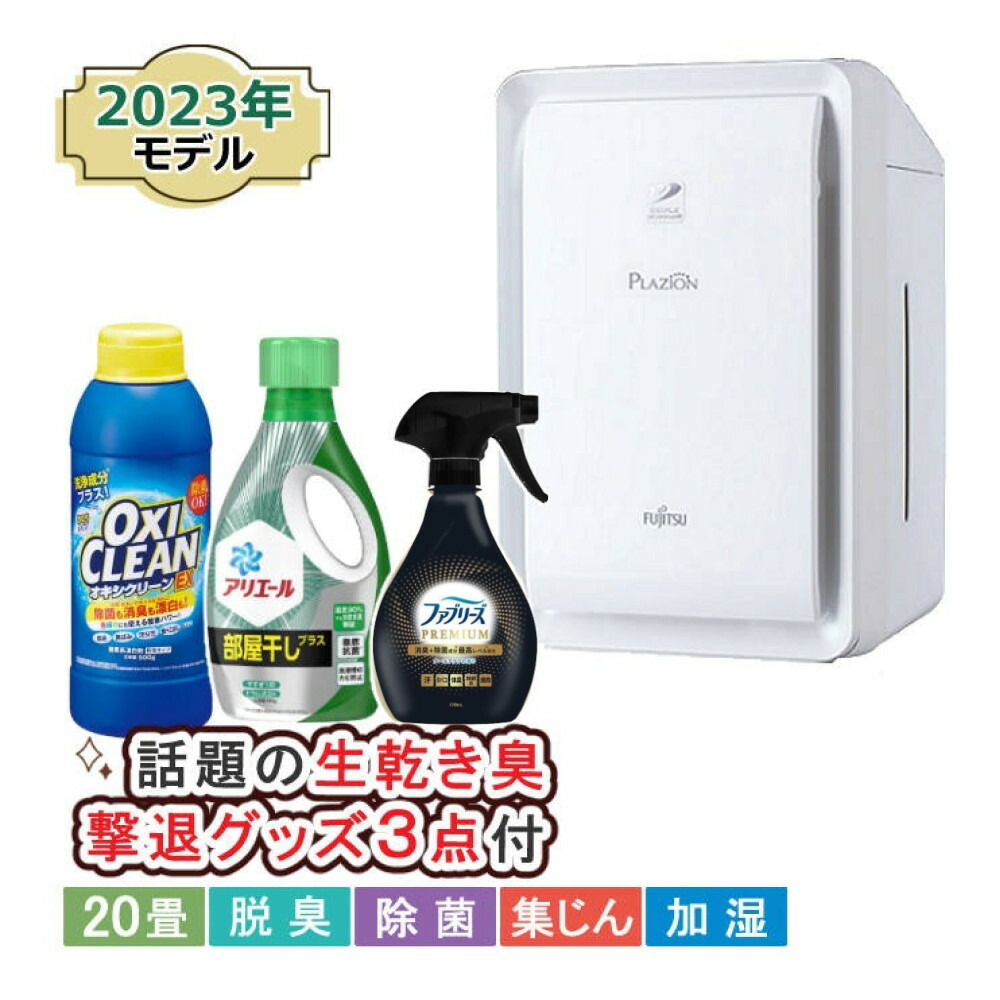 楽天市場】脱臭機 das-303k-t（シリーズPLAZION（富士通ゼネラル））の通販