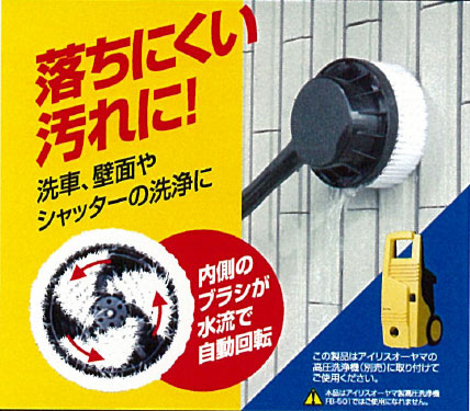 楽天市場】[最大500円OFF☆新生活フェア] 高圧洗浄機 回転ブラシ
