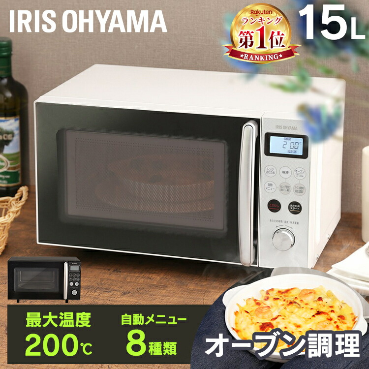 楽天市場】オーブンレンジ アイリスオーヤマ 15L ターン 電子レンジ