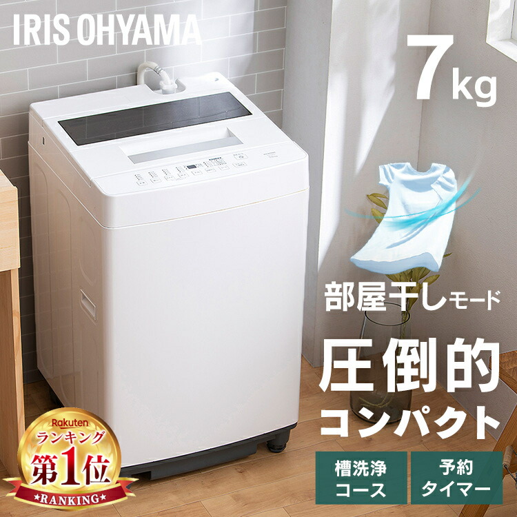 楽天市場】＼SALE☆32,800円→27,980円／楽天1位 洗濯機 7kg