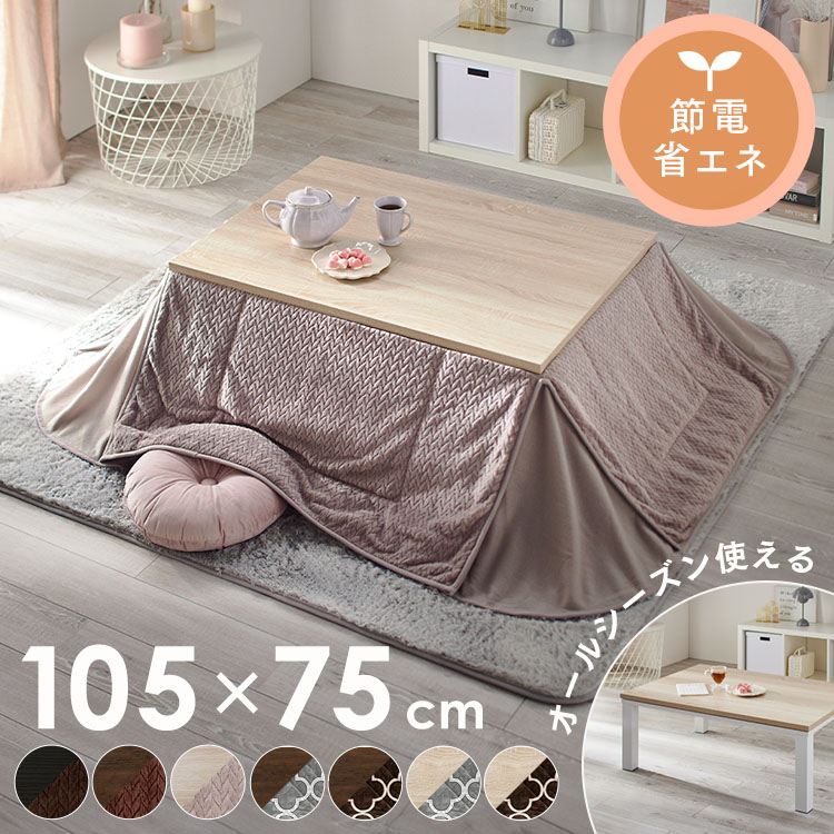 楽天市場】[最大500円OFF☆新生活フェア] こたつセット 長方形 105