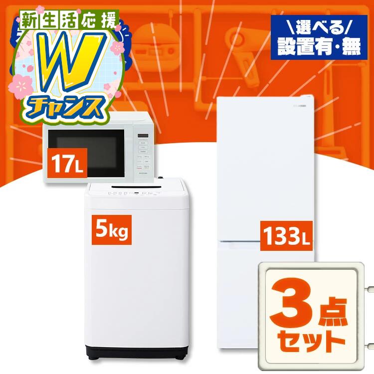 楽天市場】【新品】家電セット 一人暮らし 3点セット 冷蔵庫 洗濯機