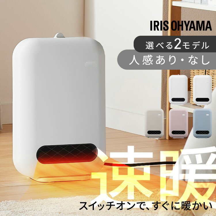楽天市場】【冬物最終処分！】 ☆楽天1位☆ セラミックヒーター 人感