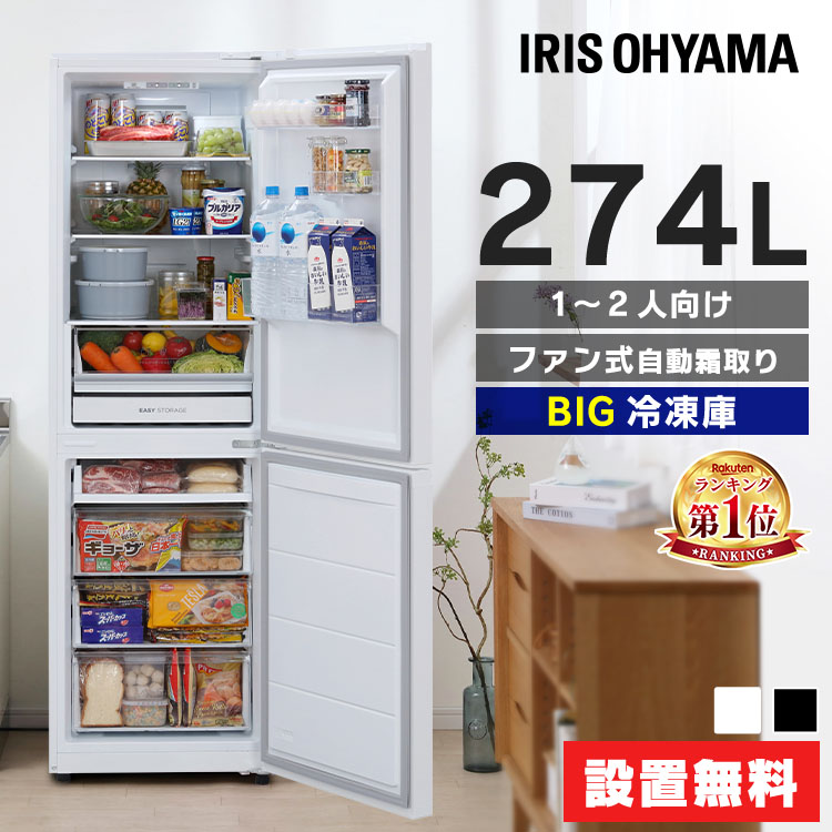 楽天市場】[最大500円OFF☆新生活フェア] 冷蔵庫 274L ファン式 自動