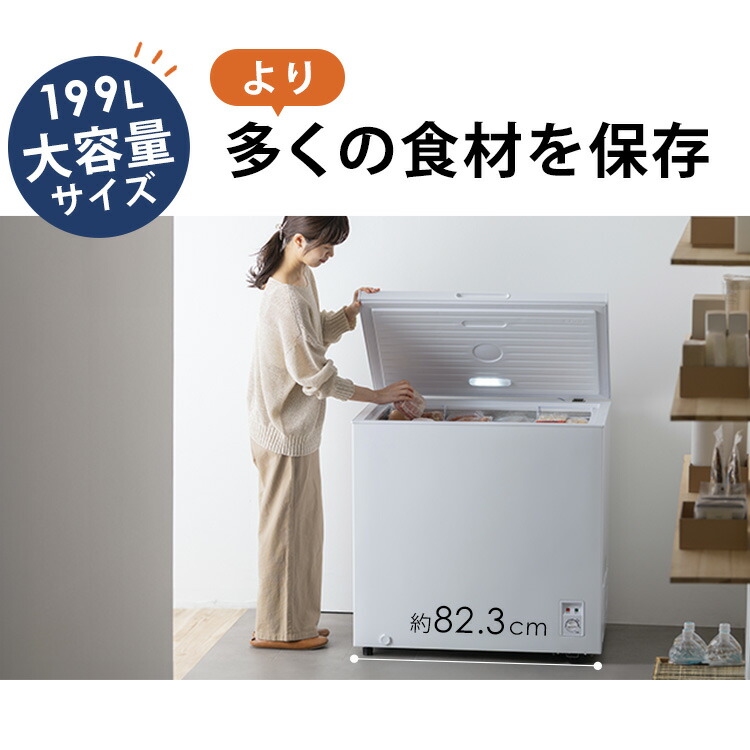 楽天市場】[P10倍☆11日9:59迄] 冷凍庫 上開き 199L アイリスオーヤマ