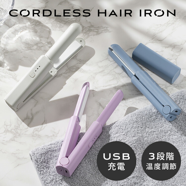 楽天市場】[最大500円OFF☆新生活フェア] ヘアアイロン コードレス
