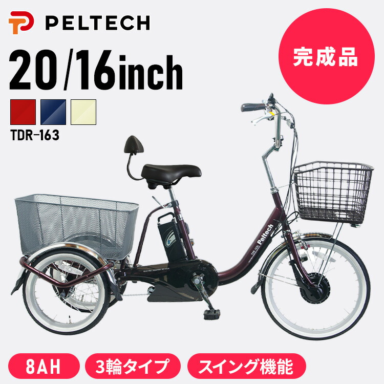 楽天市場】[最大500円OFF☆新生活フェア] 三輪車 大人用 電動自転車