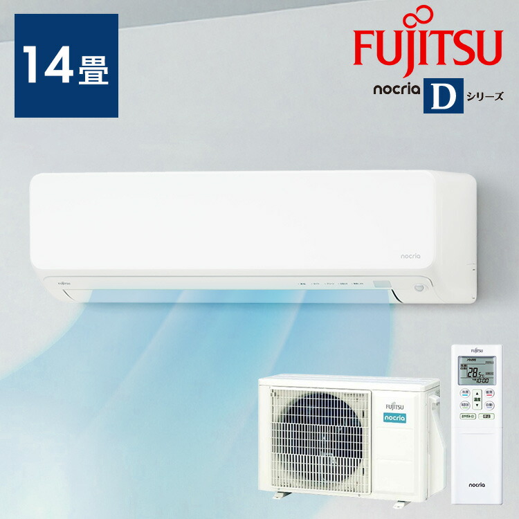 楽天市場】[期間限定☆11%OFF!] エアコン 14畳 14畳用 富士通 ゼネラル
