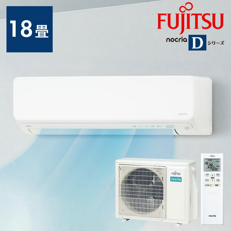 楽天市場】[期間限定☆12%OFF!] エアコン 18畳 18畳用 富士通 ゼネラル