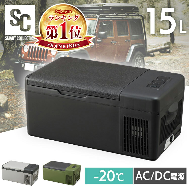 楽天市場】車載冷蔵庫c15の通販