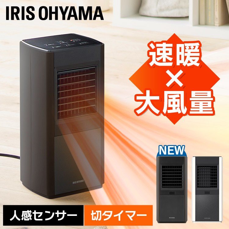 人感センサーセラミックヒーター 暖房」の人気商品一覧 | 安い商品を