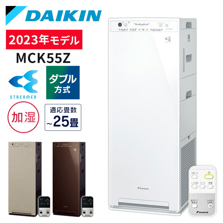 DAIKIダイキン⭐️加湿空気清浄機 ストリーマ 2023年製 リモコンなし