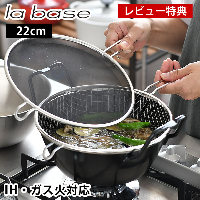 楽天市場】【3/5は最大P10倍♪】【レビュー特典付】ラバーゼ 揚げ鍋