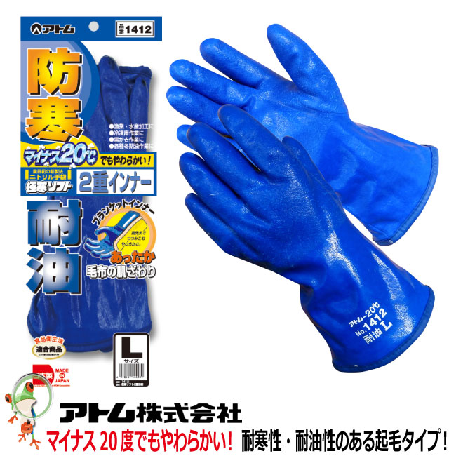 楽天市場】【☆送料無料☆】防寒手袋 アトム 二重防寒 極寒ソフト