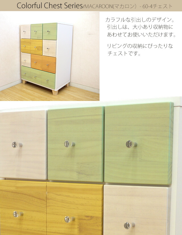楽天市場】チェスト カラフル 幅60cm タンス クローゼット カラフル