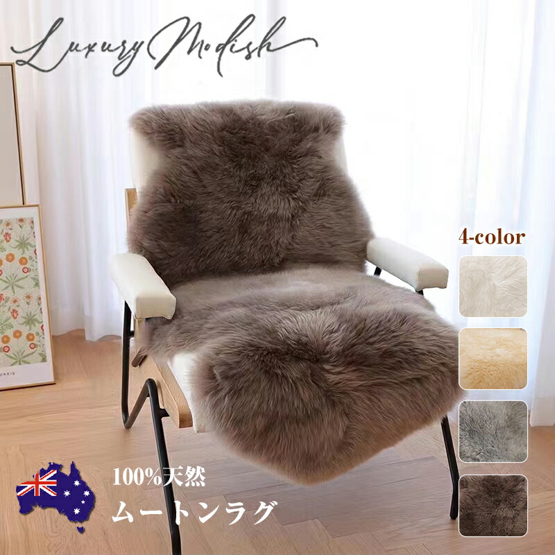 楽天市場】【まだ肌寒い春に、極上のぬくもりを】 ムートンラグ 長毛