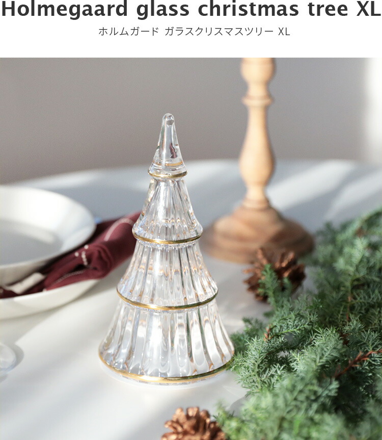 楽天市場】着後レビューで選べる特典☆ホルムガード ガラス クリスマス