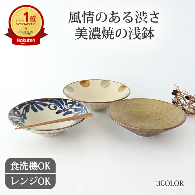 楽天市場】【10％OFFクーポン】ポイント5倍 3/11まで｜浅鉢 鎬浅鉢 小