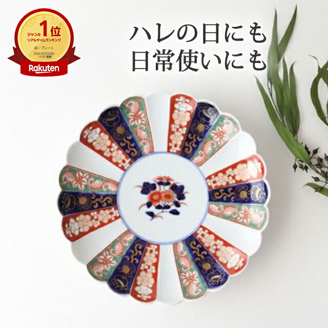 楽天市場】【10％OFFクーポン】古伊万里 林九郎窯 見込菊花紋 波佐見焼