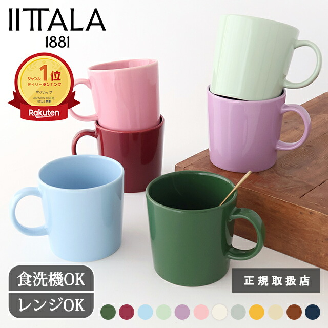 楽天市場】P5倍｜イッタラ ティーマ マグ ハンターグリーン ローズ