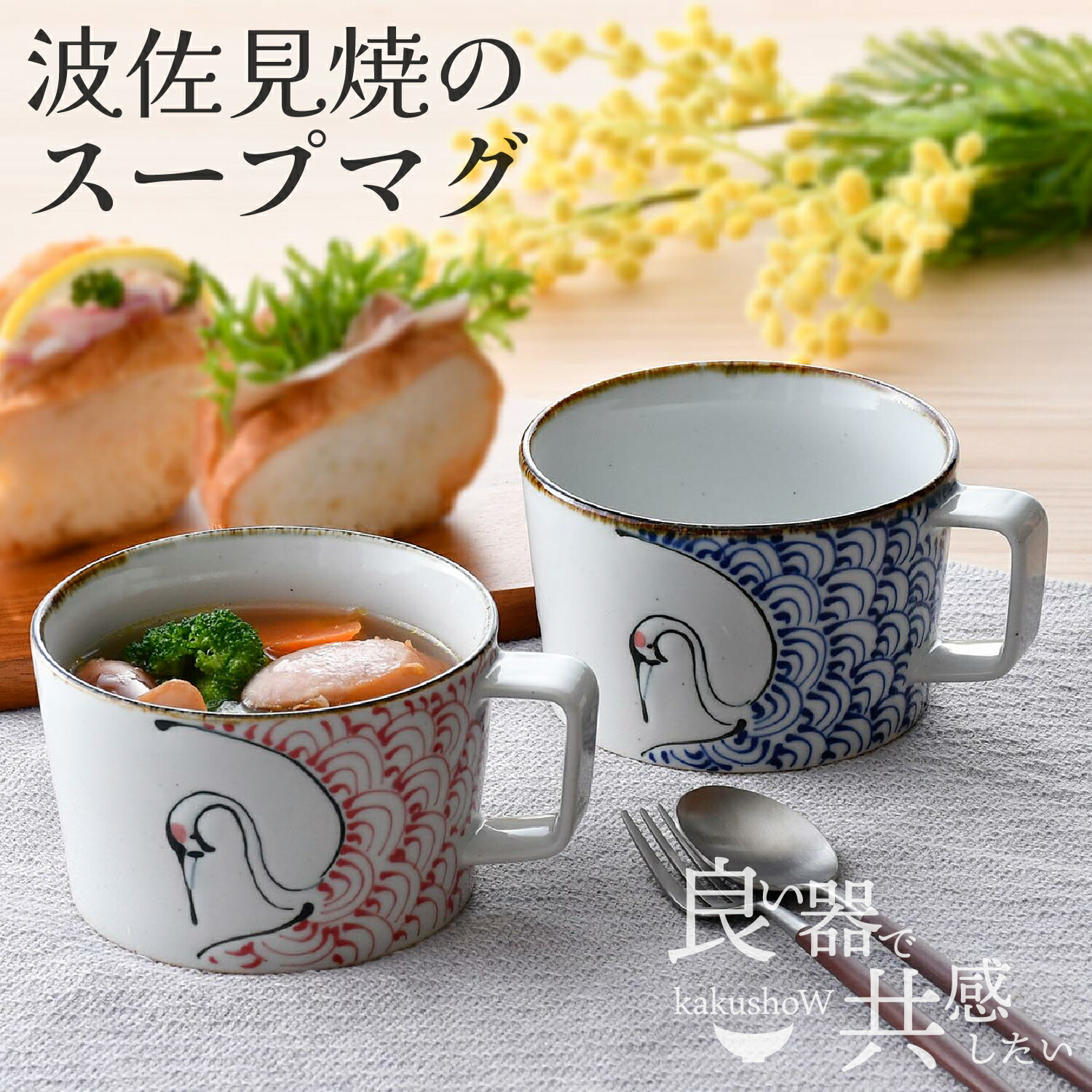 楽天市場】＼ 波佐見焼 ／ 【 翔芳窯 】 大人可愛い スープマグ