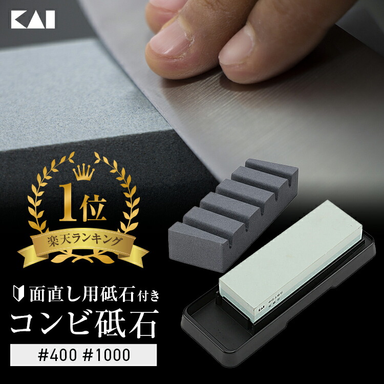 楽天市場】【10％OFF：スーパーSALE限定】貝印 コンビ砥石 & 面直し用