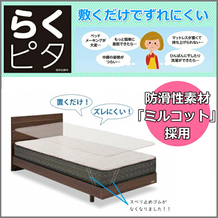 楽天市場】フランスベッド らくピタ パイル抗菌パッド シングル【送料
