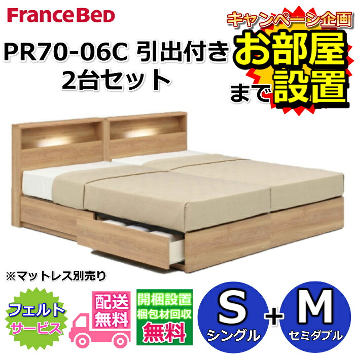 フランスベッド 収納付き シングル」の人気商品一覧 | 安い商品を通販