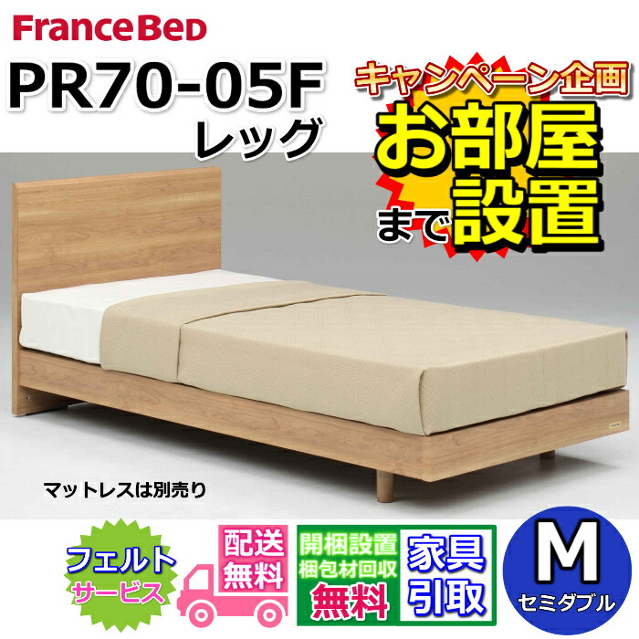 楽天市場】フランスベッド セミダブル メモリーナ65の通販