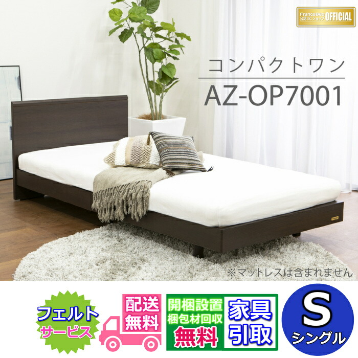 楽天市場】フランスベッド ベッドフレーム 人気のワンパックシリーズ