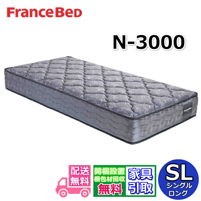 フランスベッド ロングサイズ」の人気商品一覧 | 安い商品を通販サイト